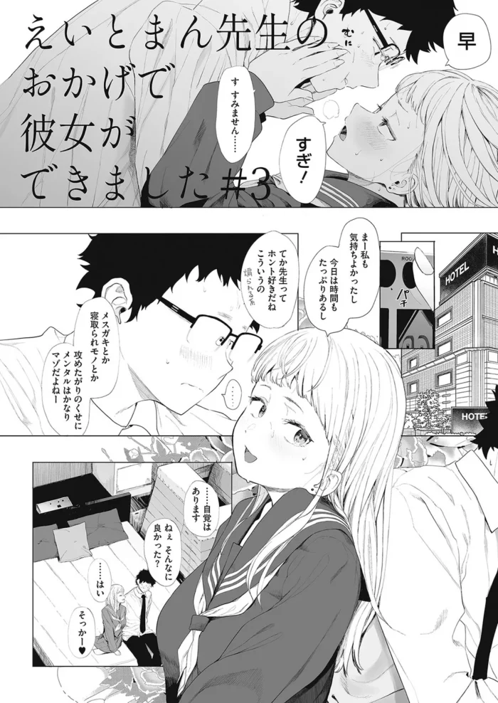 【ＪＫエロ漫画】ＳＮＳの裏垢で見つけた巨根の男子がまさかのクラスメイトだったＪＫ、反り返った巨根にうっとりしちゃって、童貞ザーメン大量中出し_(16)