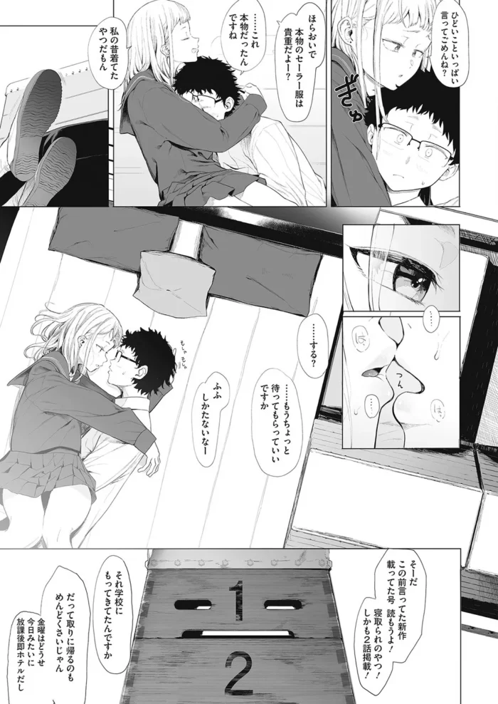 【ＪＫエロ漫画】ＳＮＳの裏垢で見つけた巨根の男子がまさかのクラスメイトだったＪＫ、反り返った巨根にうっとりしちゃって、童貞ザーメン大量中出し_(17)