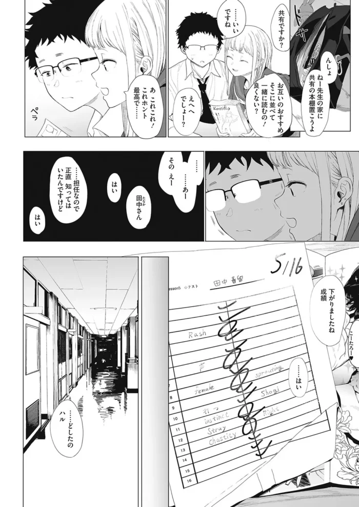 【ＪＫエロ漫画】ＳＮＳの裏垢で見つけた巨根の男子がまさかのクラスメイトだったＪＫ、反り返った巨根にうっとりしちゃって、童貞ザーメン大量中出し_(18)