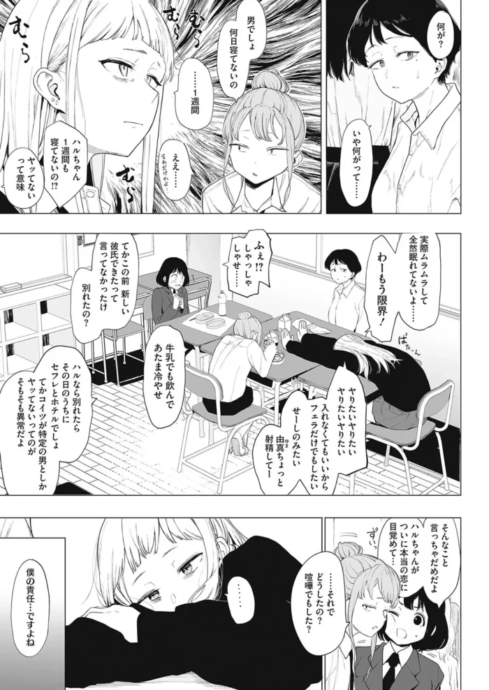 【ＪＫエロ漫画】ＳＮＳの裏垢で見つけた巨根の男子がまさかのクラスメイトだったＪＫ、反り返った巨根にうっとりしちゃって、童貞ザーメン大量中出し_(19)