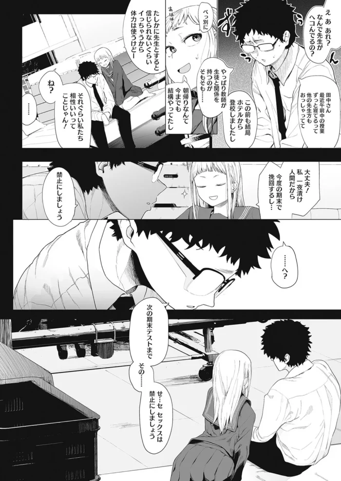 【ＪＫエロ漫画】ＳＮＳの裏垢で見つけた巨根の男子がまさかのクラスメイトだったＪＫ、反り返った巨根にうっとりしちゃって、童貞ザーメン大量中出し_(20)
