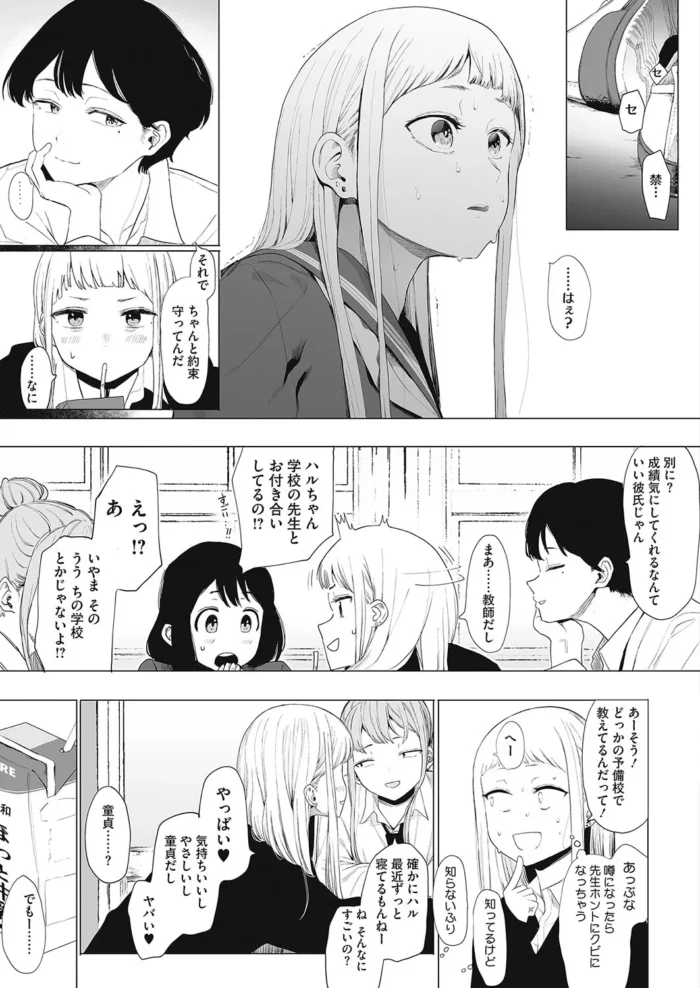 【ＪＫエロ漫画】ＳＮＳの裏垢で見つけた巨根の男子がまさかのクラスメイトだったＪＫ、反り返った巨根にうっとりしちゃって、童貞ザーメン大量中出し_(21)