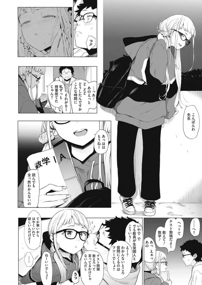 【ＪＫエロ漫画】ＳＮＳの裏垢で見つけた巨根の男子がまさかのクラスメイトだったＪＫ、反り返った巨根にうっとりしちゃって、童貞ザーメン大量中出し_(24)