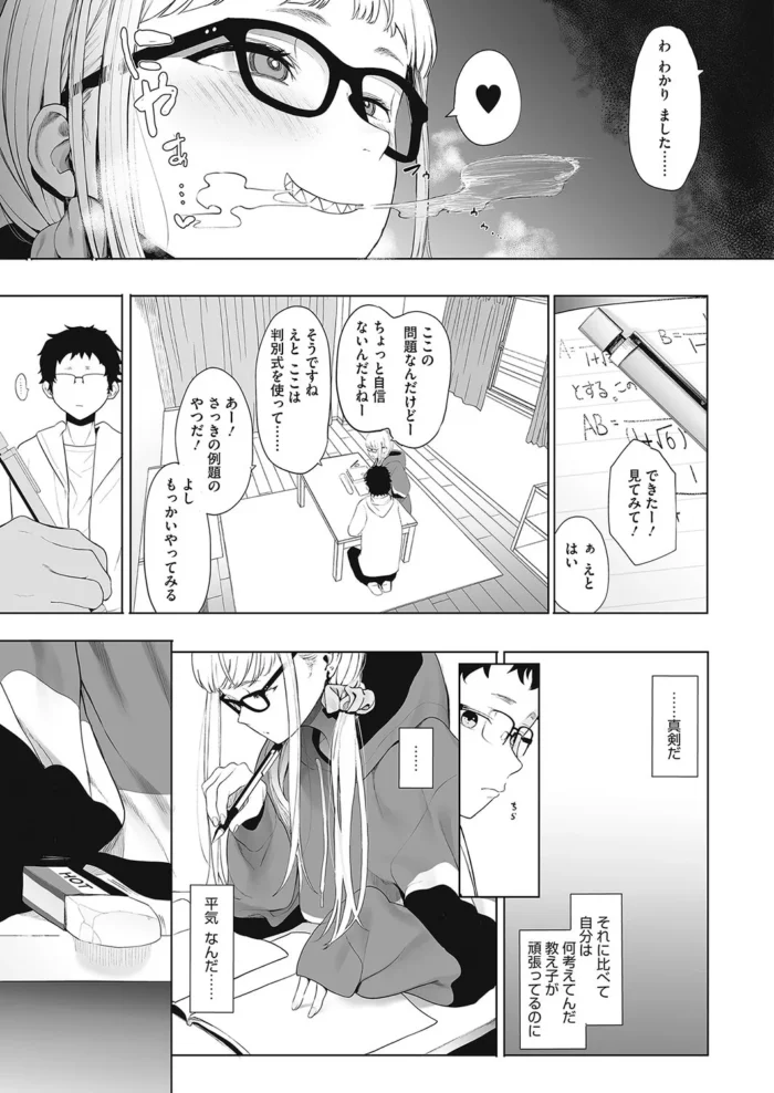 【ＪＫエロ漫画】ＳＮＳの裏垢で見つけた巨根の男子がまさかのクラスメイトだったＪＫ、反り返った巨根にうっとりしちゃって、童貞ザーメン大量中出し_(25)