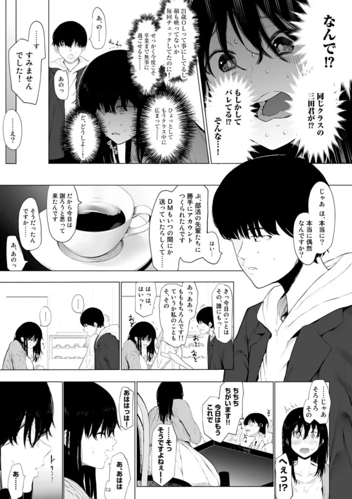 【ＪＫエロ漫画】ＳＮＳの裏垢で見つけた巨根の男子がまさかのクラスメイトだったＪＫ、反り返った巨根にうっとりしちゃって、童貞ザーメン大量中出し_(3)