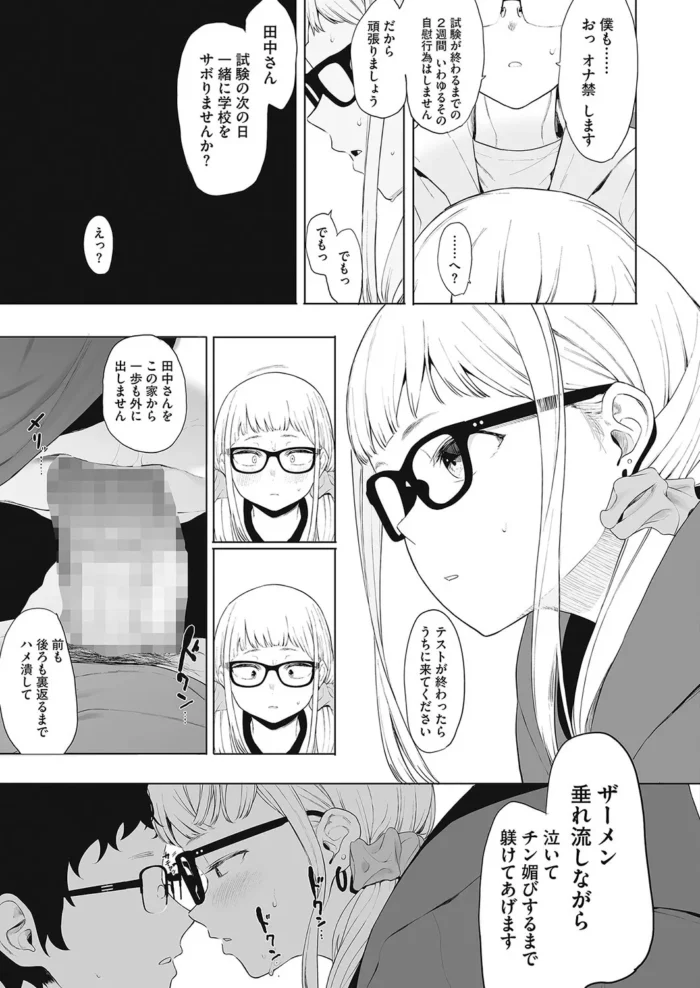 【ＪＫエロ漫画】ＳＮＳの裏垢で見つけた巨根の男子がまさかのクラスメイトだったＪＫ、反り返った巨根にうっとりしちゃって、童貞ザーメン大量中出し_(31)