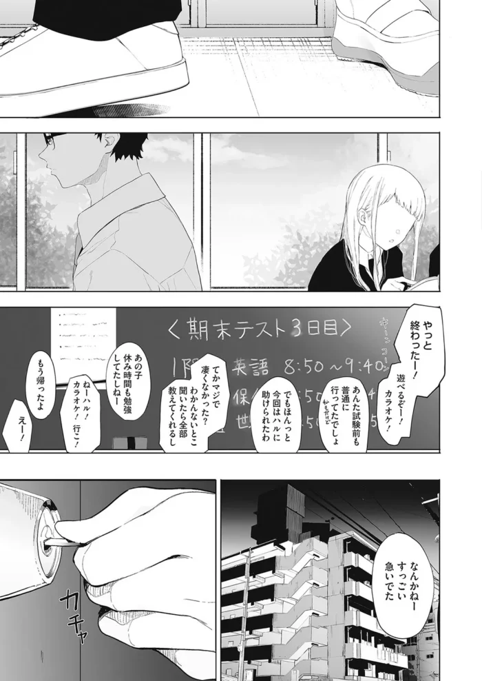 【ＪＫエロ漫画】ＳＮＳの裏垢で見つけた巨根の男子がまさかのクラスメイトだったＪＫ、反り返った巨根にうっとりしちゃって、童貞ザーメン大量中出し_(33)