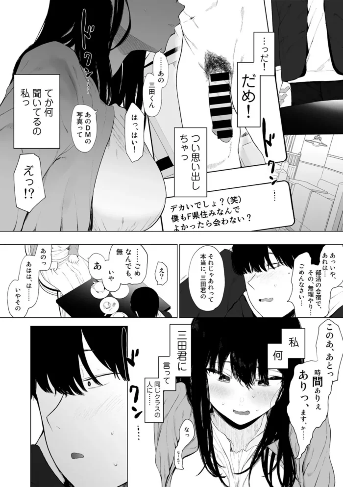 【ＪＫエロ漫画】ＳＮＳの裏垢で見つけた巨根の男子がまさかのクラスメイトだったＪＫ、反り返った巨根にうっとりしちゃって、童貞ザーメン大量中出し_(4)