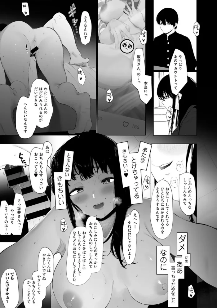 【ＪＫエロ漫画】ＳＮＳの裏垢で見つけた巨根の男子がまさかのクラスメイトだったＪＫ、反り返った巨根にうっとりしちゃって、童貞ザーメン大量中出し_(7)