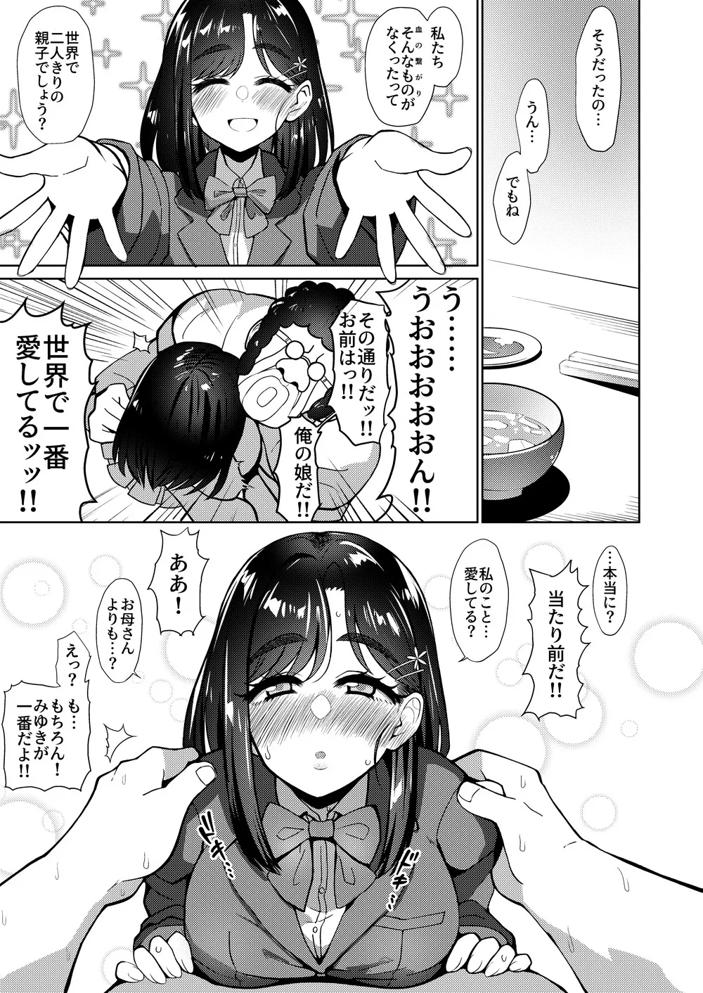 【エロ同人】男手ひとつで育て上げた容姿端麗×頭脳明晰×性欲激強などスケベ爆乳ファザコン娘と生ハメ中出し近親相姦しちゃう話【エロ漫画 無料】
