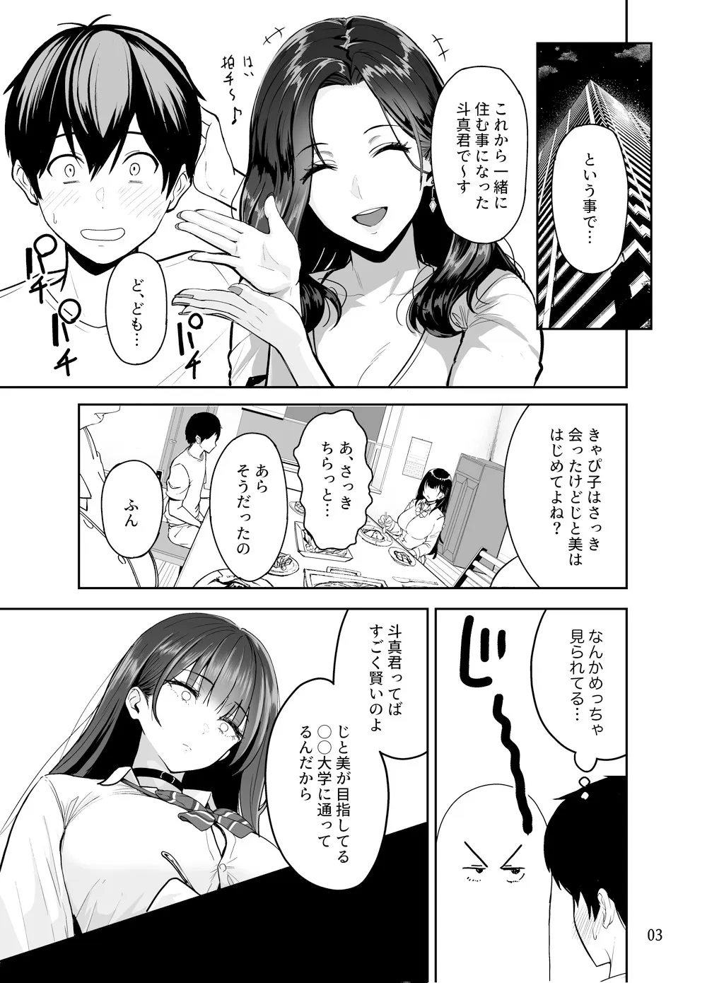 【エロ同人】ギャルとめっちゃ生ハメ中出しえっちするハナシ #02【エロ漫画 無料】