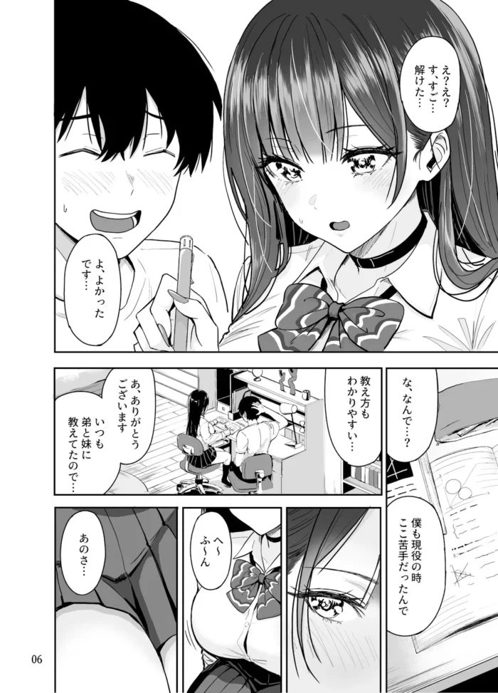 【エロ同人】ギャルとめっちゃ生ハメ中出しえっちするハナシ #02【エロ漫画 無料】_(6)