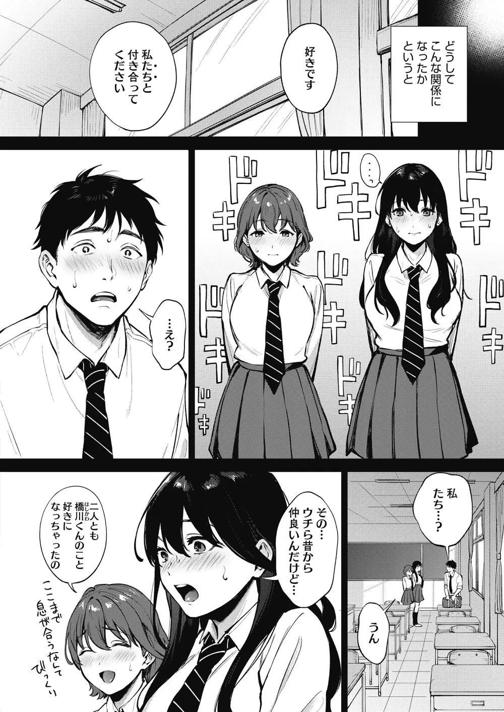 【エロ漫画】シェアラブる___シェアラブる2_第1-3話【エロ同人 無料】