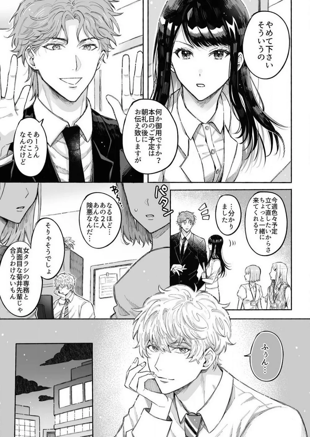 【エロ漫画】こじらせ処女とタラシ上司はSEXがしたい_1-4【エロ同人 無料】