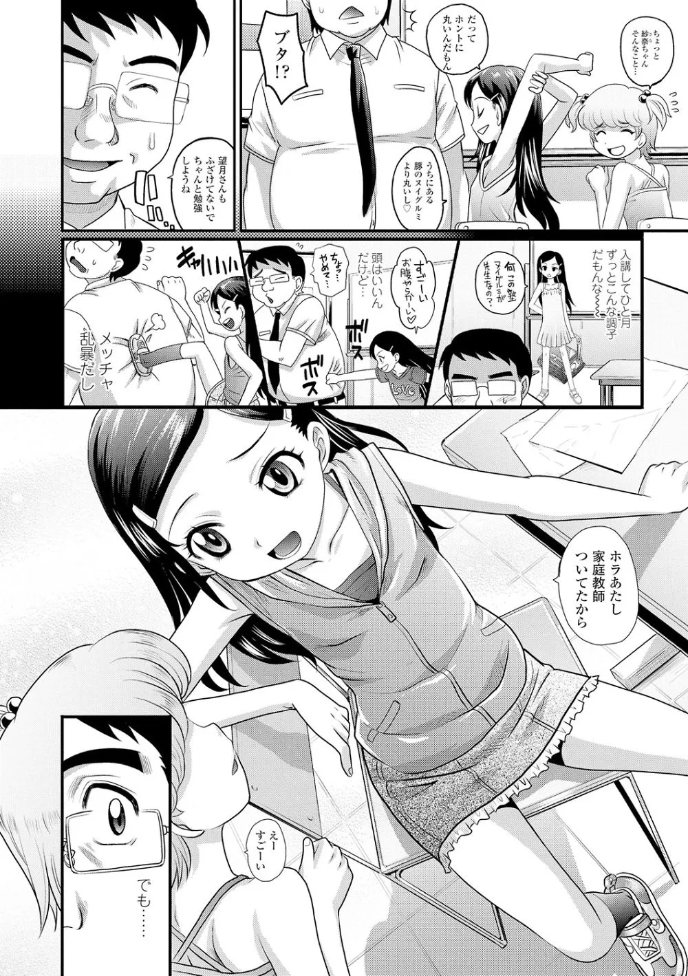 【エロ漫画】華奢な娘の挿入心地は…熱ッ!【エロ同人 無料】