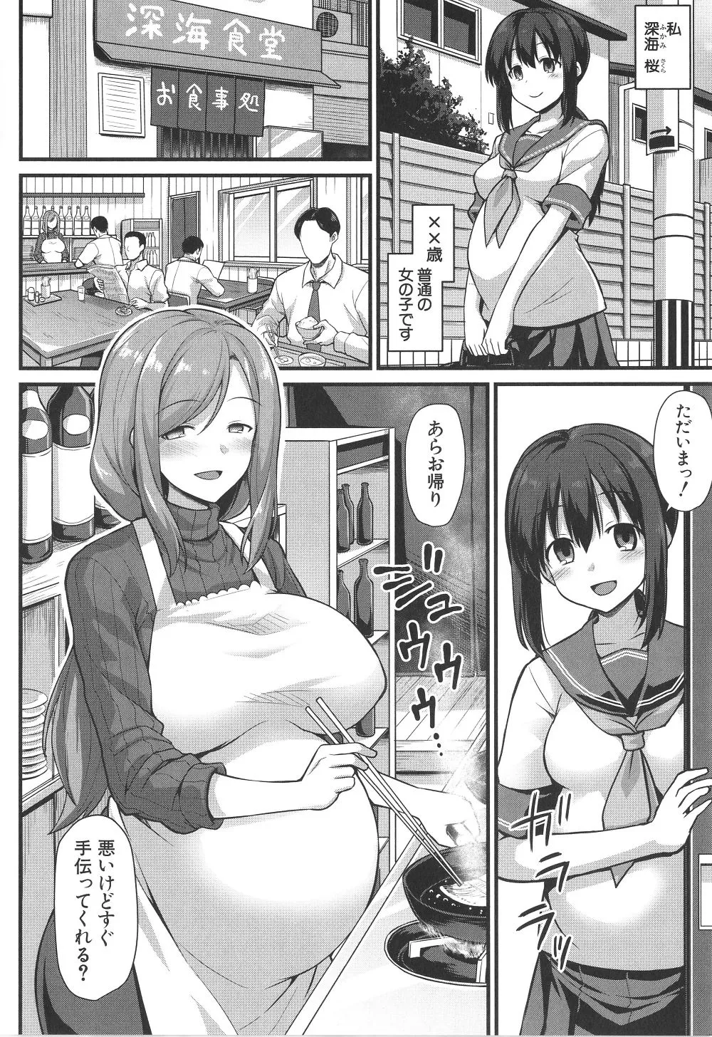 【エロ漫画】孕ませ!幸せ母娘丼!【エロ同人 無料】